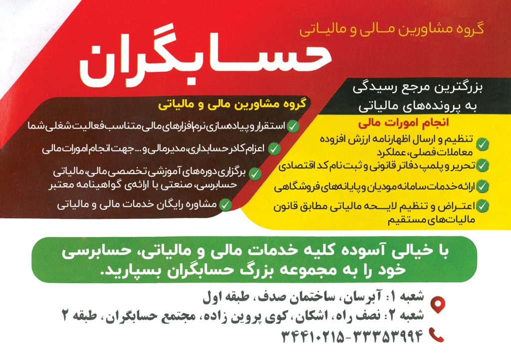 خدمات حسابداری، حسابرسی و نرم‌افزاری حسابگران پیشتاز